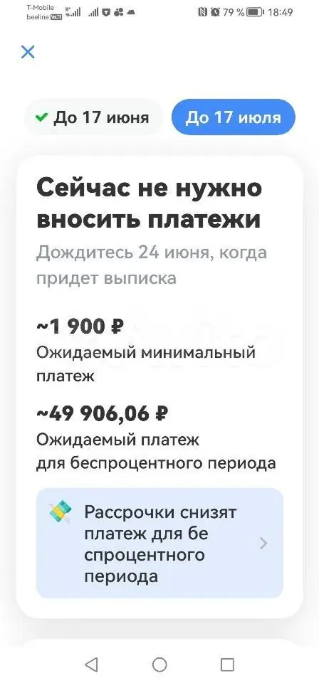 Результат работы: скриншот из банковского приложения, 8