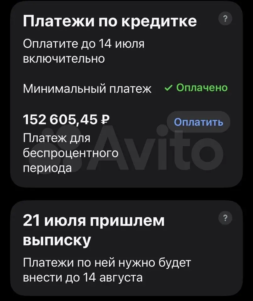 Результат работы: скриншот из банковского приложения, 4