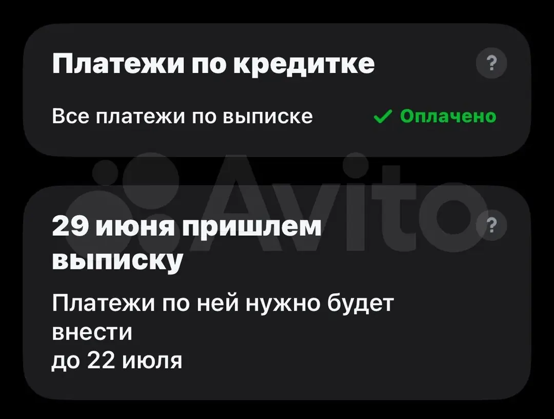Результат работы: скриншот из банковского приложения, 9